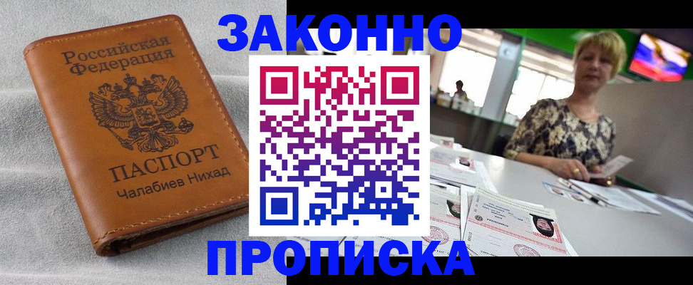 прописка для школы в Баксане