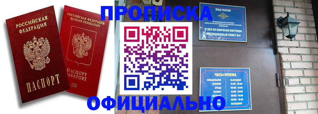 прописка для школы в Баксане