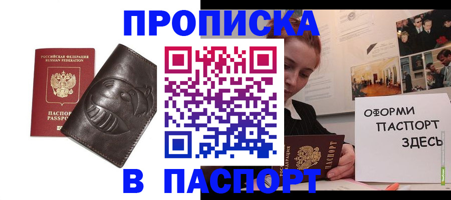 временная регистрация 2025 в Баксане