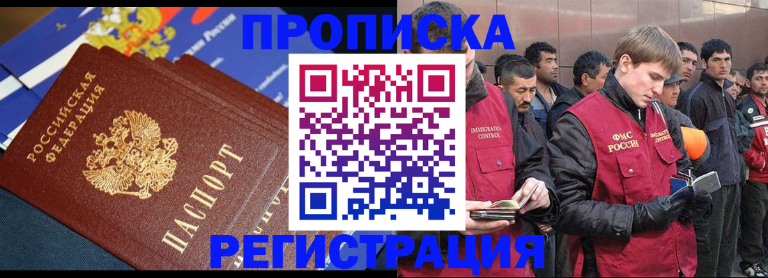 временная регистрация купить в Баксане