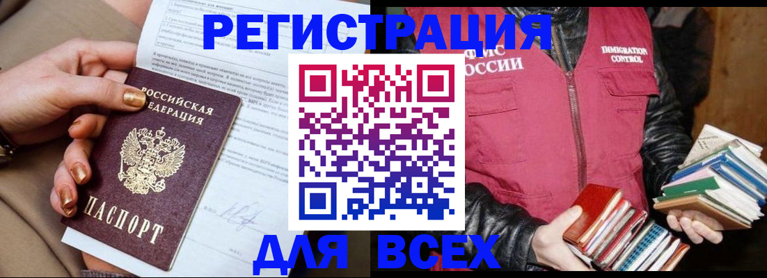 временная регистрация для всех в Баксане